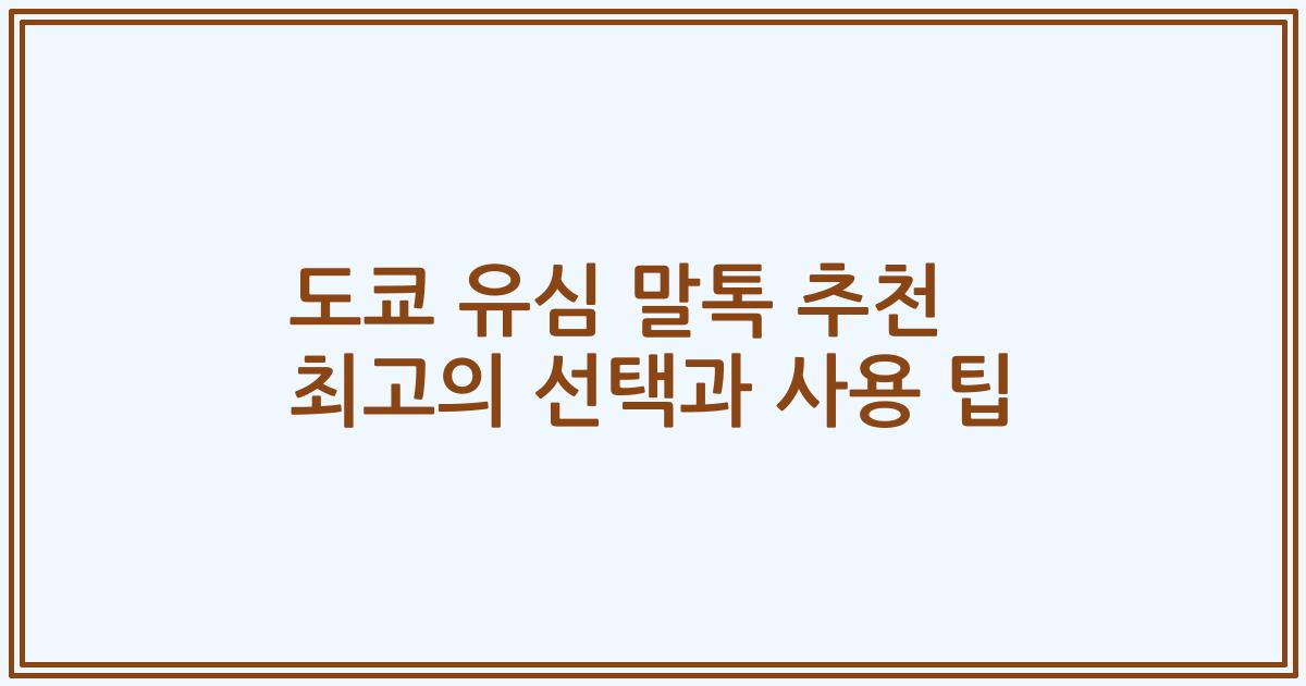 도쿄 유심 말톡 추천 최고의 선택과 사용 팁