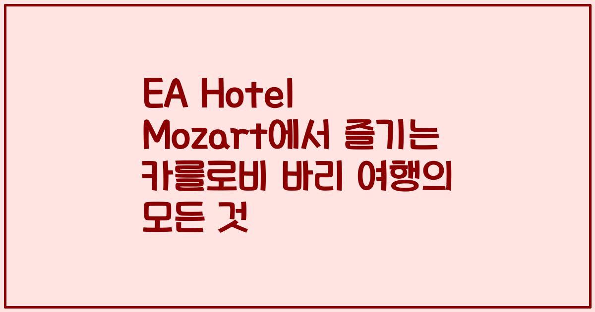 EA Hotel Mozart에서 즐기는 카를로비 바리 여행의 모든 것