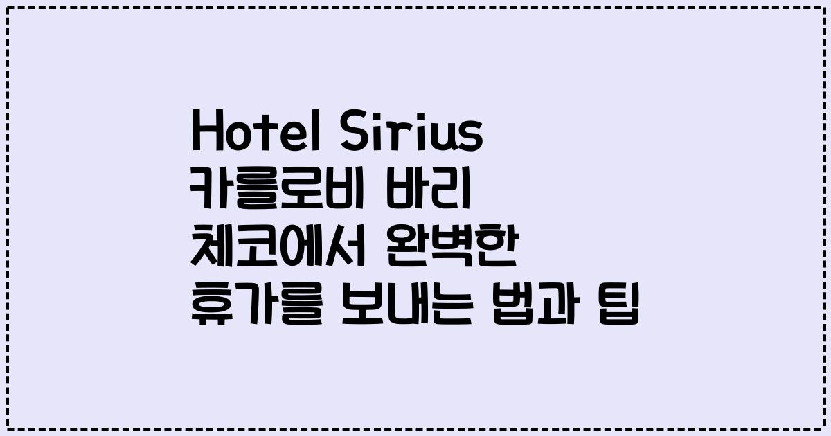 Hotel Sirius 카를로비 바리 체코에서 완벽한 휴가를 보내는 법과 팁
